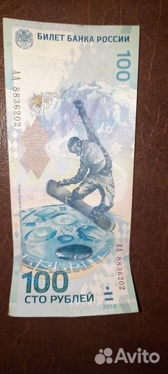 Олимпийские купюры