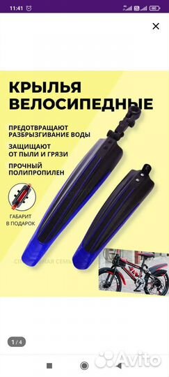 Крылья для велосипеда