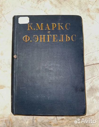 1934 Маркс и Энгельс (из книг нквд)