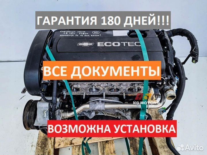 Двигатель F18D4 на cruze гарантия 6 месяцев