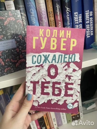 Книга Колин Гувер