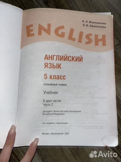 Учебник по английскому языку 5 класс в 2-х частях