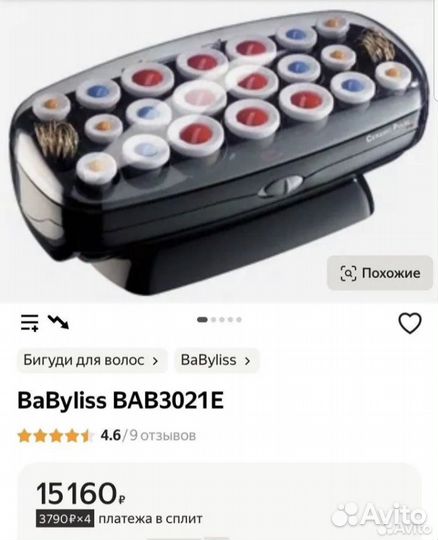 Термобигуди BaByliss PRO