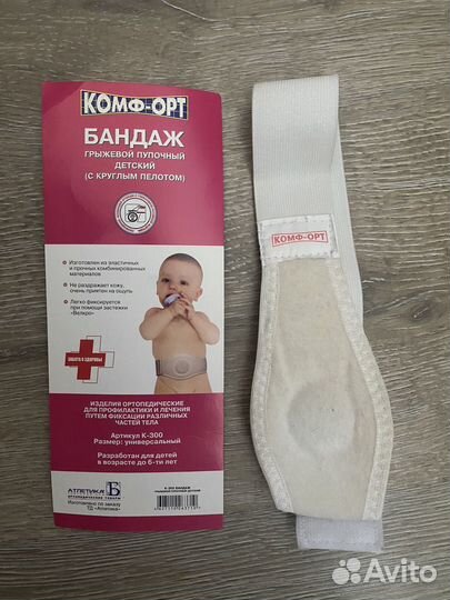 Бандаж детский пупочный