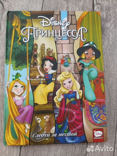 Комиксы принцессы disney