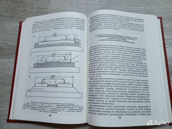 Бесстыковой путь 2000г