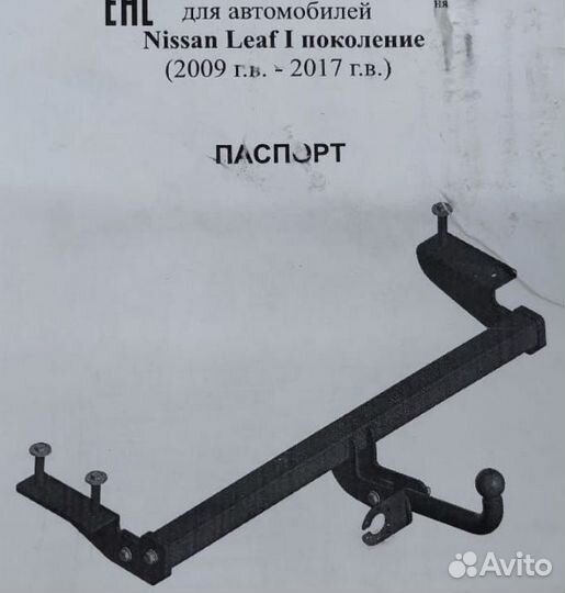 Фаркоп Nissan Leaf