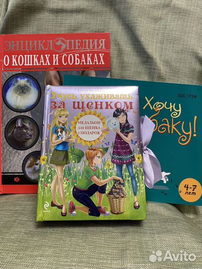 Энциклопедия и «хочу собаку»