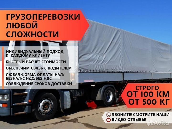 Грузоперевозки Межгород от 100 км Фурой до 20 тонн