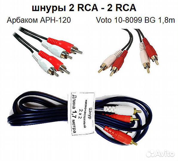 Шнуры и разветвители с тюльпанами (RCA-RCA)