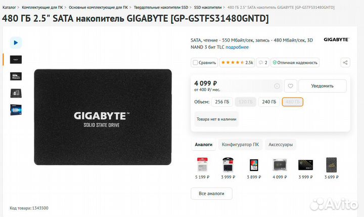 Gigabyte SATA SSD 480 гб (новый, гарантия)