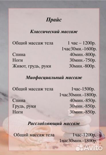 Массажист
