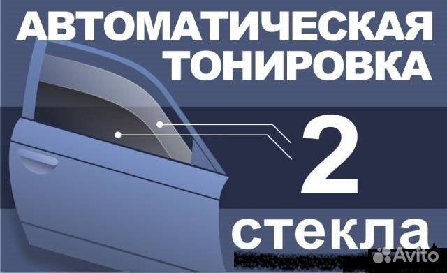Двойные стёкла на Авто