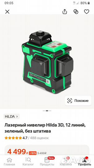 Лазерный уровень