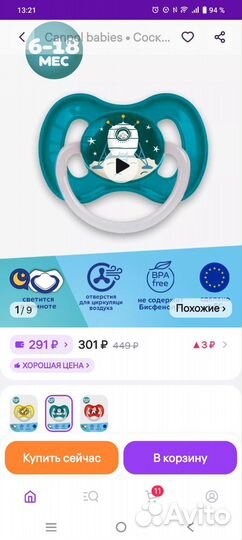 Соски Пустышка 6 -18