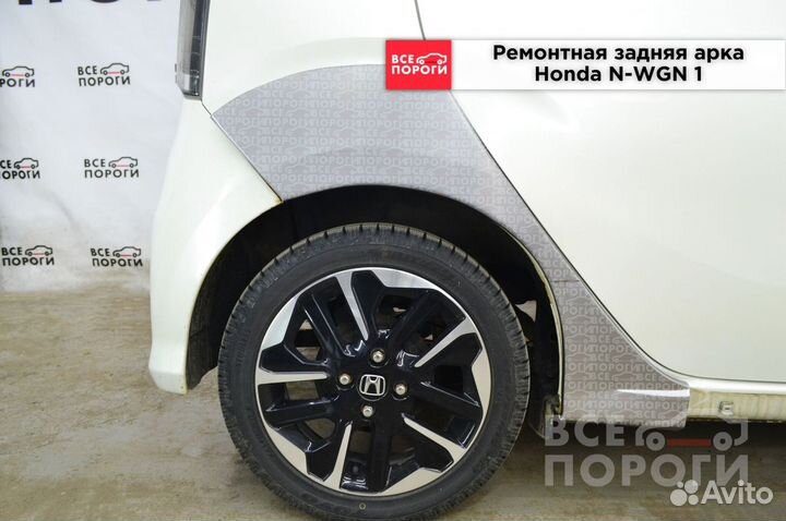 Honda N-WGN 1 арки заводские