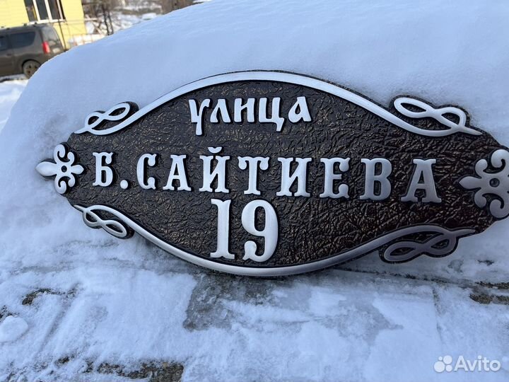 Адресные таблички