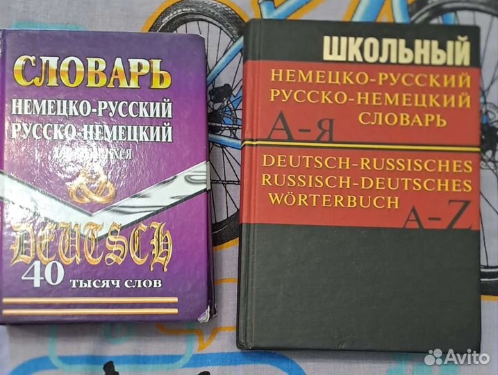 Русско-немецкий словарь