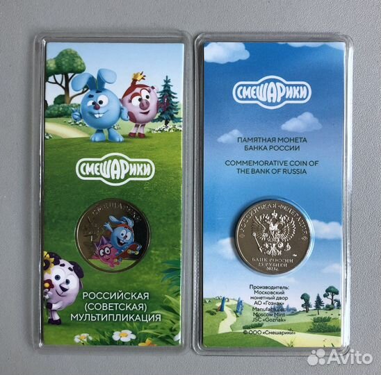 25 рублей цветные в блистере Смешарики