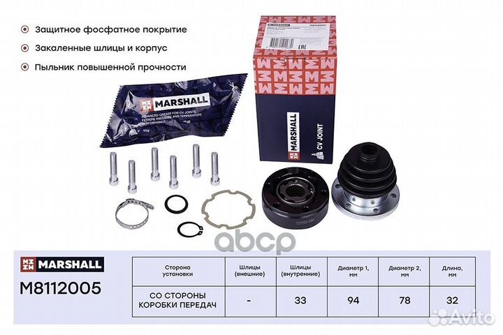 Шрус M8112005 marshall