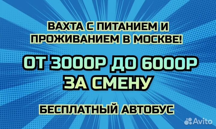 Комплектовщик(ца) /Вахта/питание/проживани/Автобус