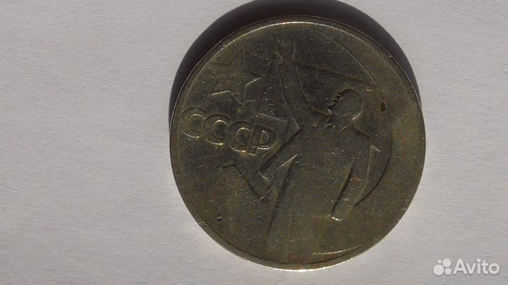 Юбилейные 50 копеек 