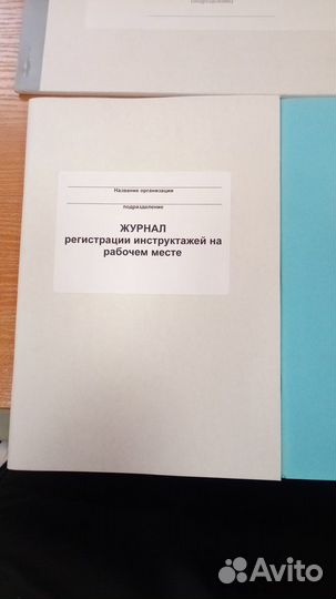 Журналы по охране труда