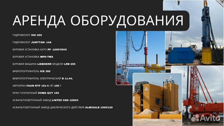 Аренда спецтехники и оборудования (буровые)