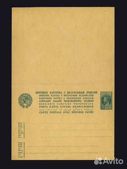Почтовая карточка с оплачен.ответом 3к+3к 1931г