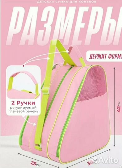 Сумка для роликов и коньков