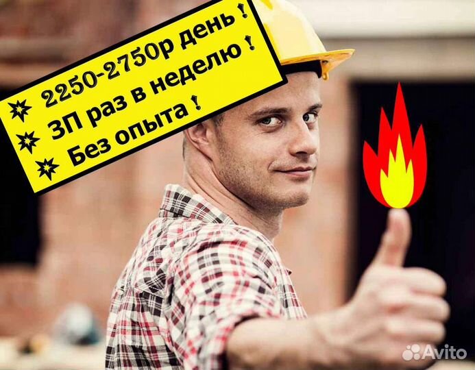 Работа разнорабочий