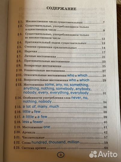 Грамматика английского языка для родителей