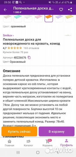 Пеленальная доска