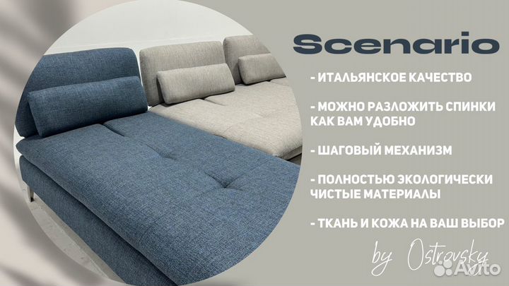 Диван Roche Bobois Scenario