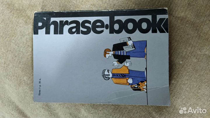 Русско- английский разговорник б/у