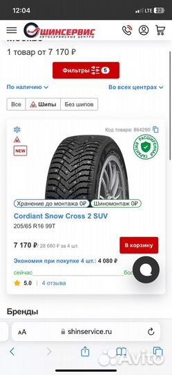 Cordiant Snow Cross 2 SUV 205/65 R16 99