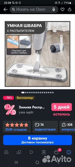 Швабра с распылителем