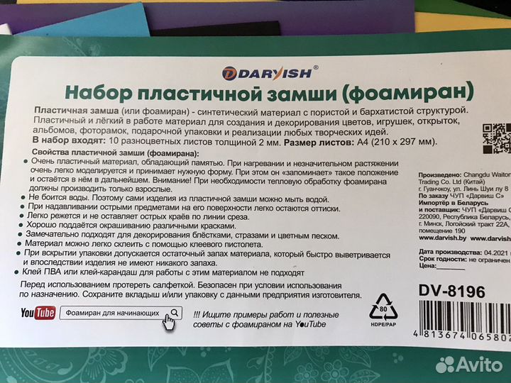 Набор листов фоамирана