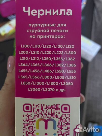 Чернила для принтера