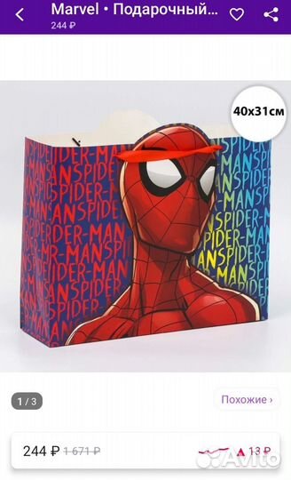 Большой подарочный пакет