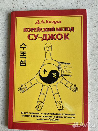 Су Джок