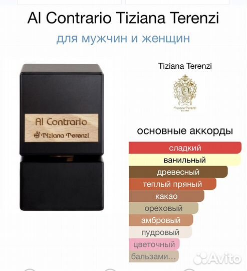 Духи Al Contrario Tiziana Terenzi