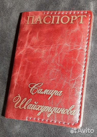 Обложка для паспорта с гравировкой