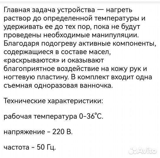 Ванночка для горячего маникюра