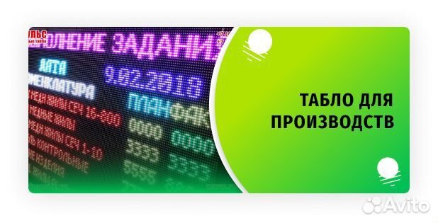 Табло для Производств LED