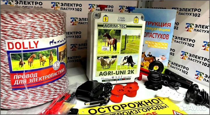 Электропастух