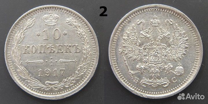 15 копеек 1917 года. Редкие монеты России
