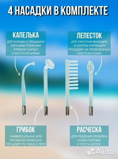 Дарсонваль импульсный массажер для лица и волос