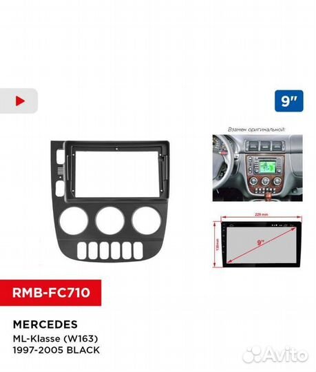 Переходная рамка Мерседес w163