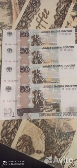 Четыре полтинника